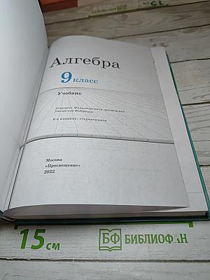 Алгебра 9 класс