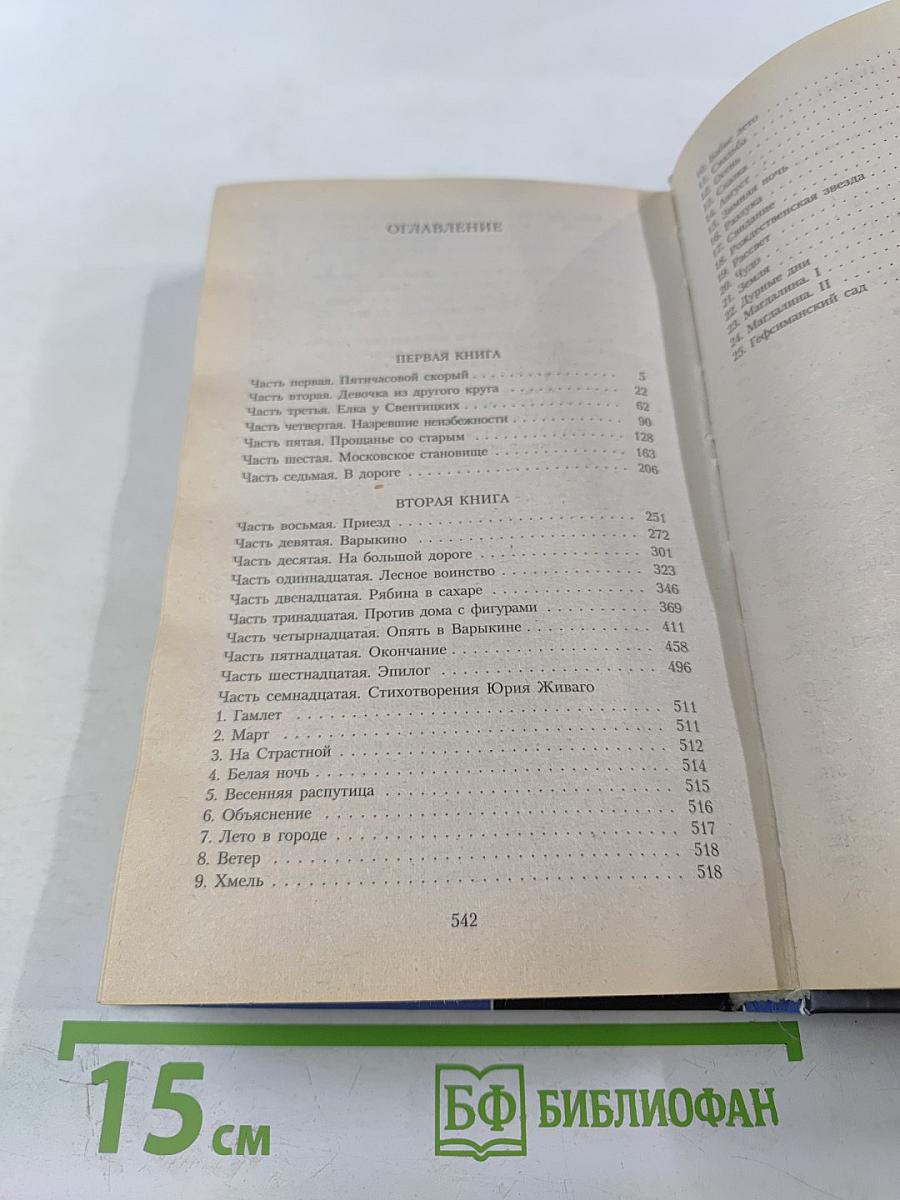 Доктор Живаго