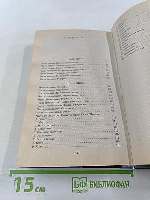 Доктор Живаго