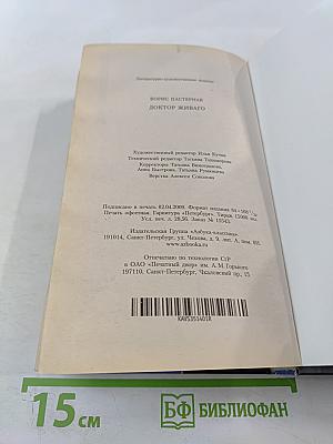 Доктор Живаго