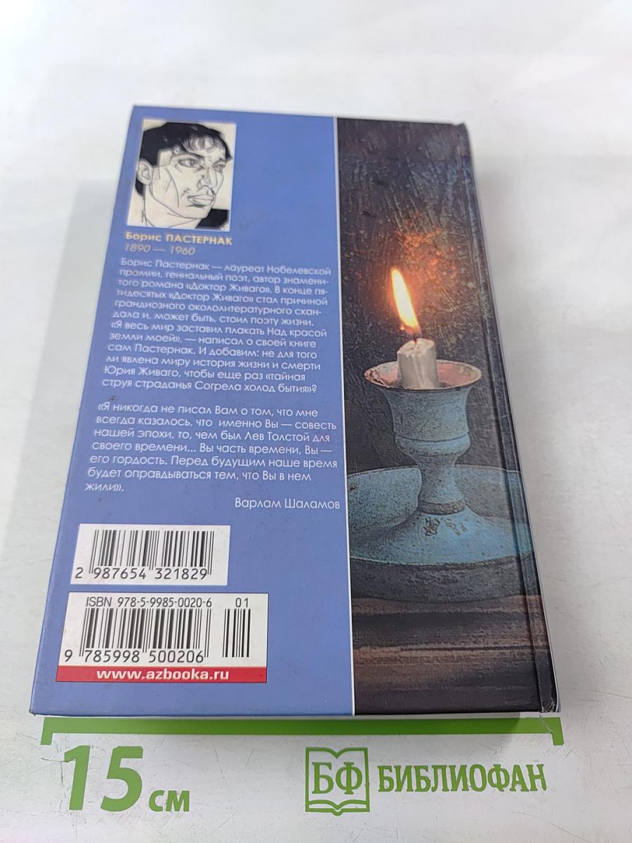 Доктор Живаго