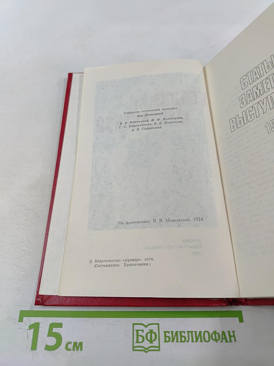Владимир Маяковский. Собрание сочинений в двенадцати томах. Том 12