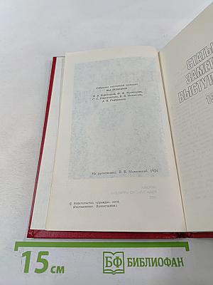 Владимир Маяковский. Собрание сочинений в двенадцати томах. Том 12