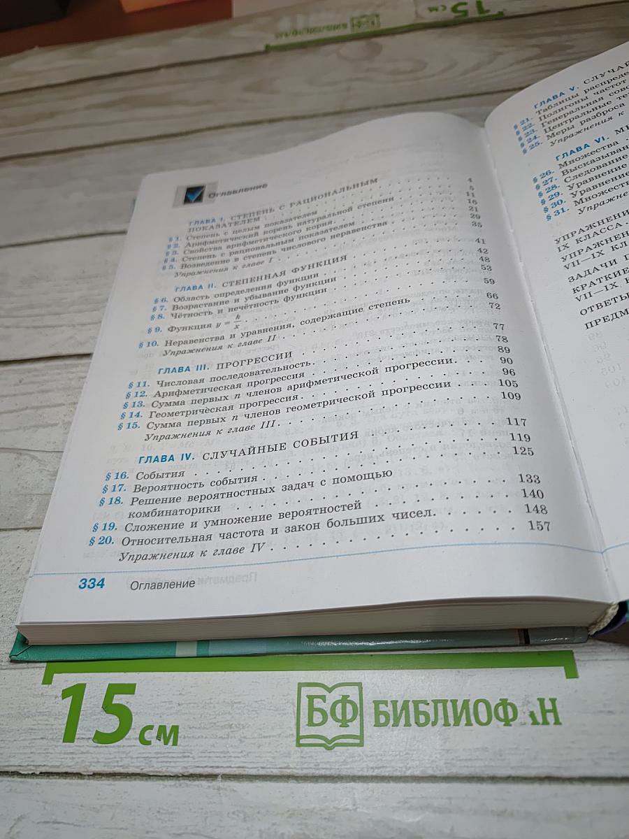 Алгебра 9 класс