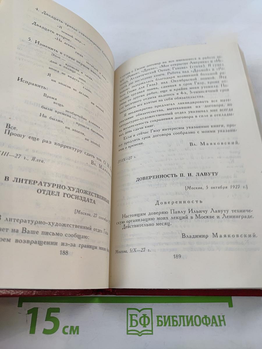Владимир Маяковский. Собрание сочинений в двенадцати томах. Том 12