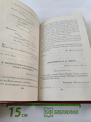 Владимир Маяковский. Собрание сочинений в двенадцати томах. Том 12