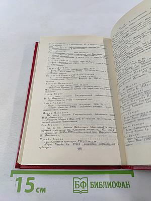 Владимир Маяковский. Собрание сочинений в двенадцати томах. Том 12