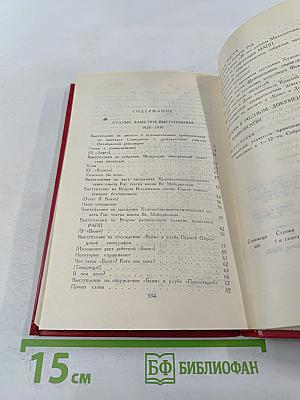 Владимир Маяковский. Собрание сочинений в двенадцати томах. Том 12