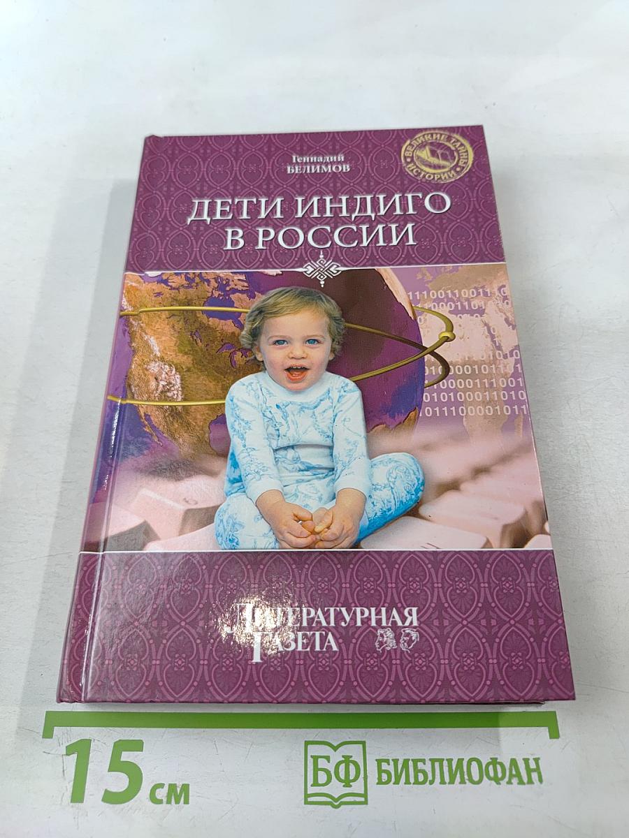 Дети индиго в России. Вундеркинды третьего тысячелетия