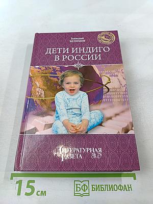 Дети индиго в России. Вундеркинды третьего тысячелетия
