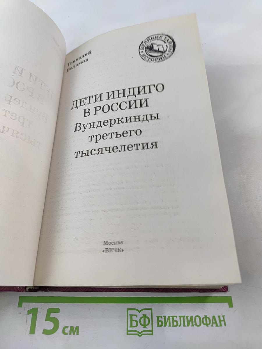 Дети индиго в России. Вундеркинды третьего тысячелетия