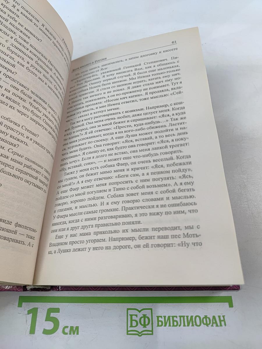 Дети индиго в России. Вундеркинды третьего тысячелетия