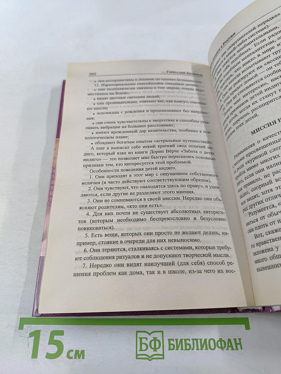 Дети индиго в России. Вундеркинды третьего тысячелетия