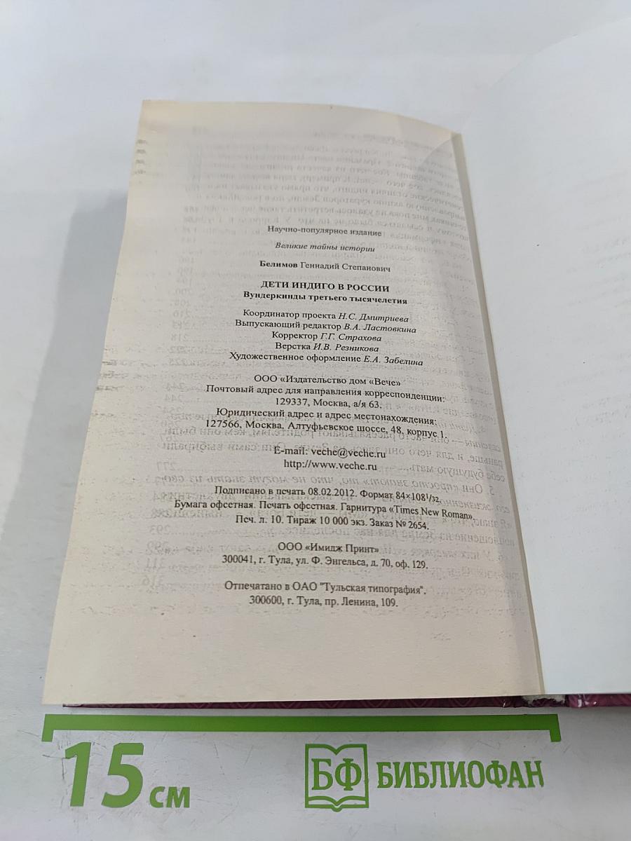 Дети индиго в России. Вундеркинды третьего тысячелетия