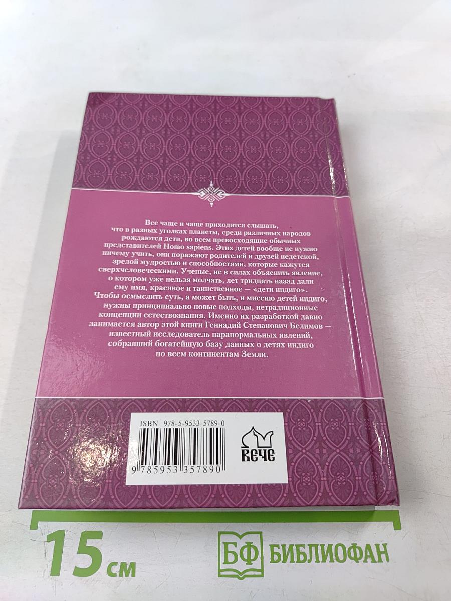Дети индиго в России. Вундеркинды третьего тысячелетия