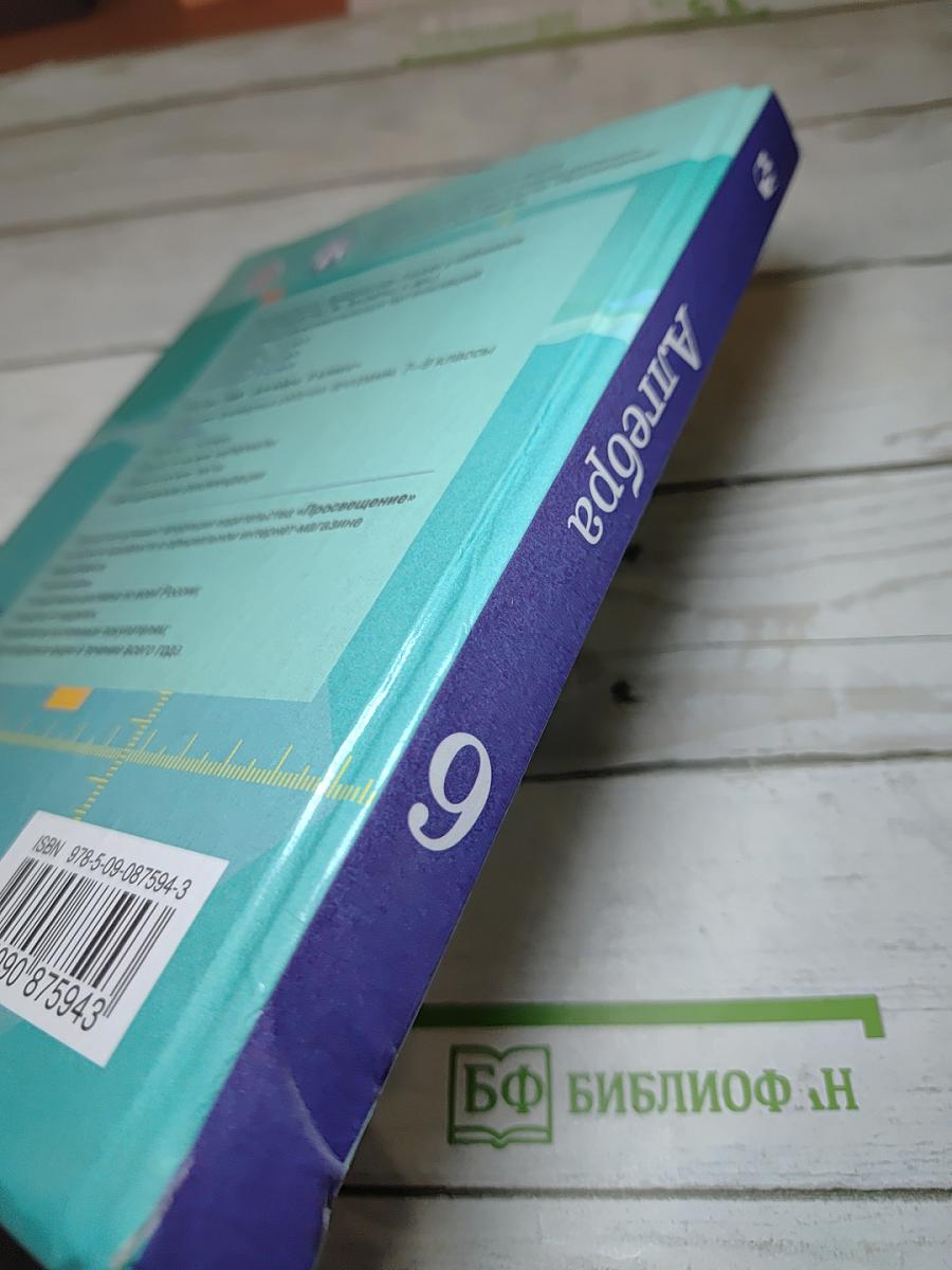 Алгебра 9 класс