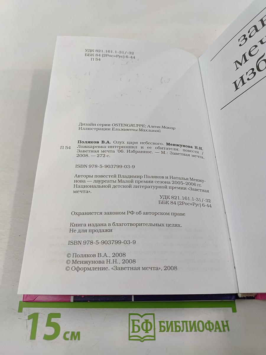 Заветная Мечта '06. Избранное