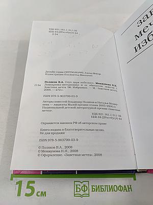 Заветная Мечта '06. Избранное