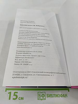 Заветная Мечта '06. Избранное