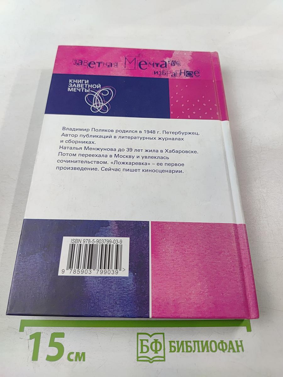Заветная Мечта '06. Избранное
