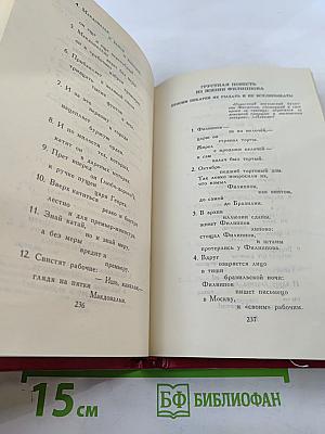Владимир Маяковский. Собрание сочинений в двенадцати томах. Том VIII