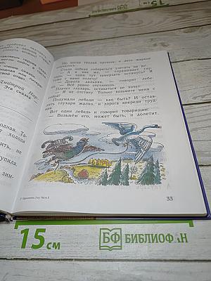 Литературное чтение. 2 класс. Часть вторая
