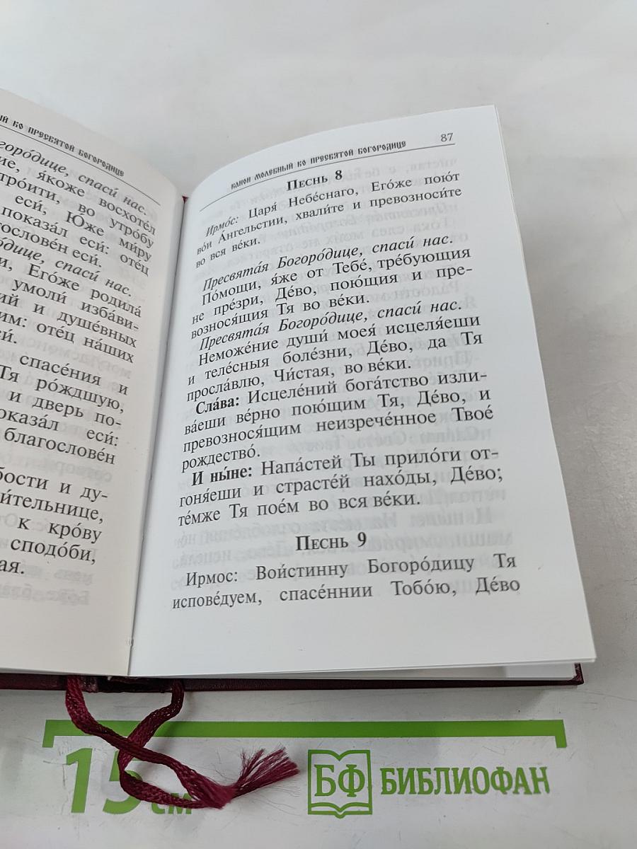 Молитвослов и Псалтирь