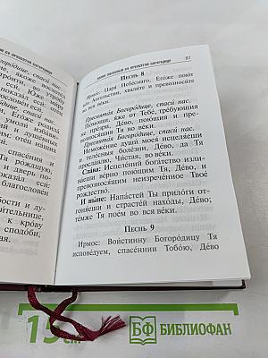 Молитвослов и Псалтирь
