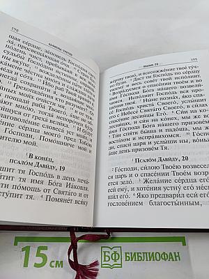 Молитвослов и Псалтирь