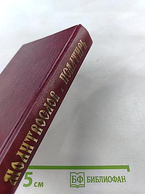 Молитвослов и Псалтирь