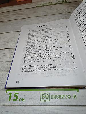 Литературное чтение. 2 класс. Часть вторая