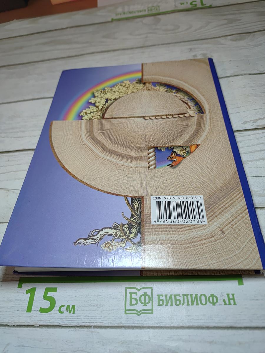 Литературное чтение. 2 класс. Часть вторая