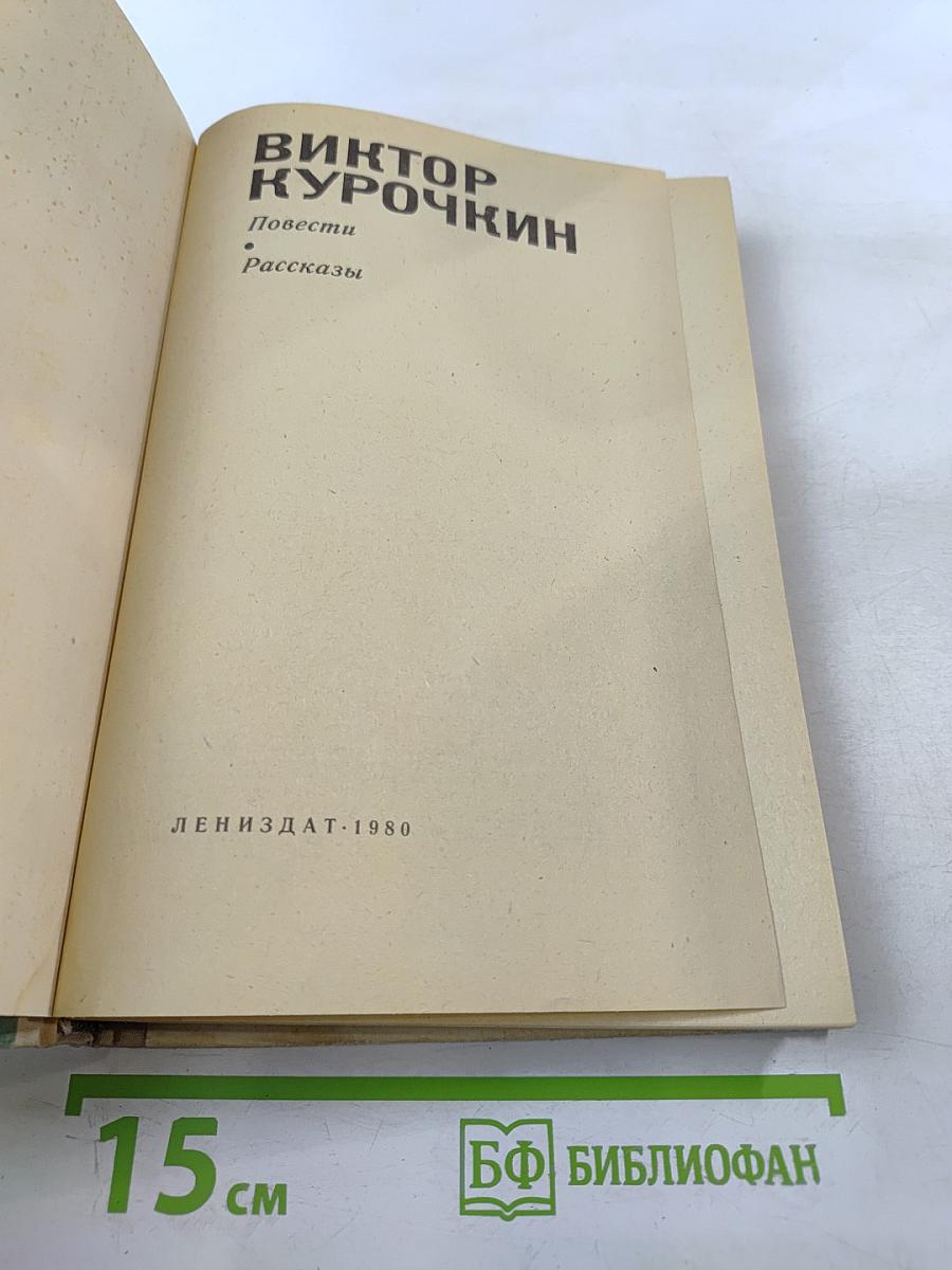 Повести. Рассказы