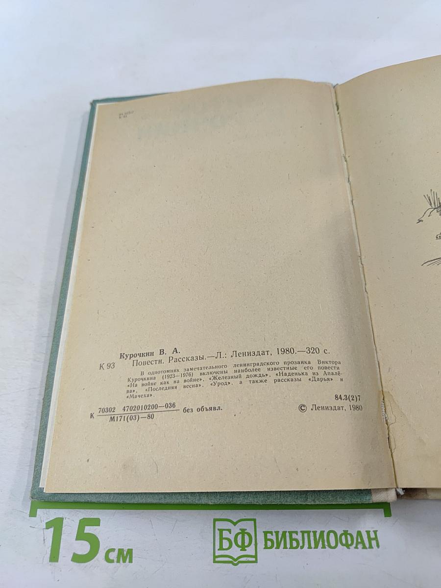 Повести. Рассказы