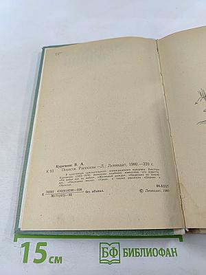 Повести. Рассказы