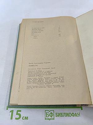 Повести. Рассказы