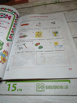 Технология. Рабочая тетрадь. 1 класс