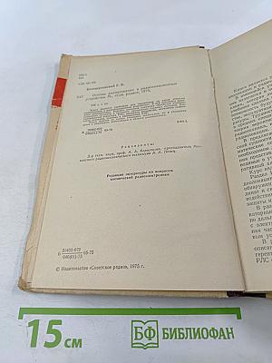 Основы радиолокации и радиолокационные устройства