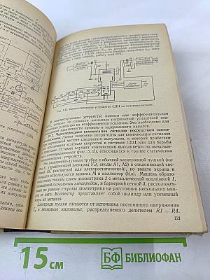 Основы радиолокации и радиолокационные устройства