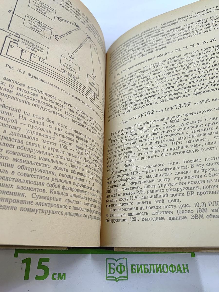 Основы радиолокации и радиолокационные устройства
