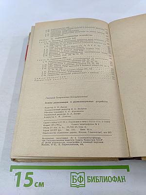 Основы радиолокации и радиолокационные устройства