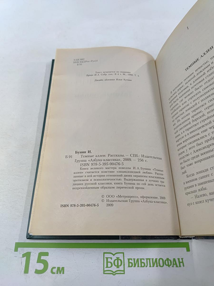 Темные аллеи