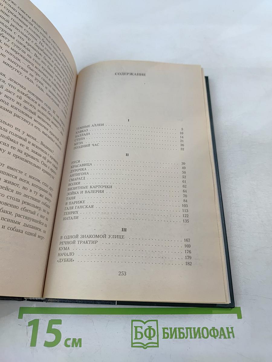 Темные аллеи