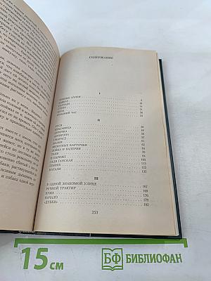 Темные аллеи