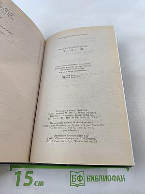 Темные аллеи