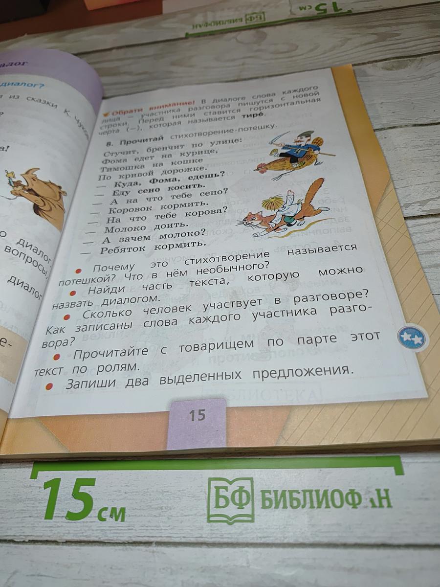 Русский язык. 1 класс