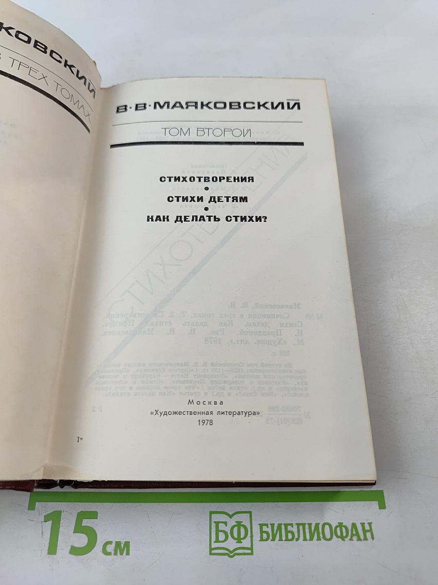 Сочинения в трех томах. Том 2: Стихотворения, Стихи детям, Как делать стихи?