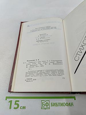 Сочинения в трех томах. Том 2: Стихотворения, Стихи детям, Как делать стихи?