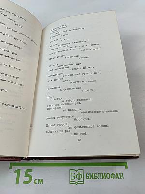 Сочинения в трех томах. Том 2: Стихотворения, Стихи детям, Как делать стихи?