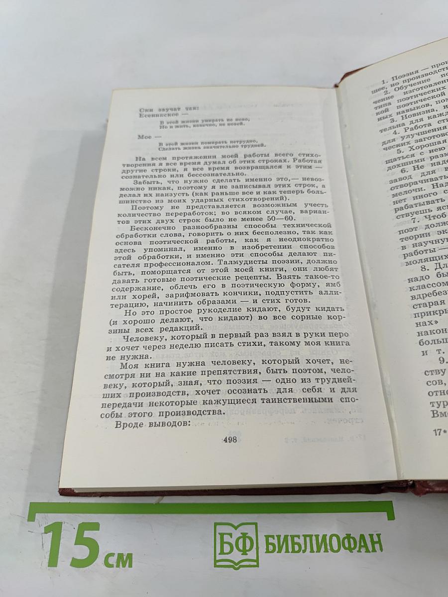 Сочинения в трех томах. Том 2: Стихотворения, Стихи детям, Как делать стихи?